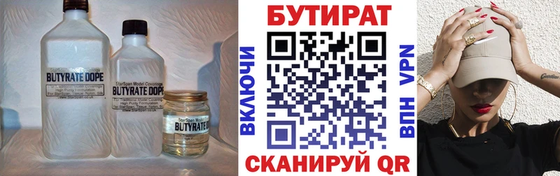 Бутират бутик  Купить где  Снежногорск 